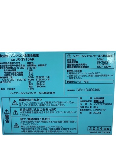 ハイアール 右開き 148L 2ドア冷蔵庫 ホワイト 横幅44㎝ JR-SY15AR-W クリーニング済み 2024年製 