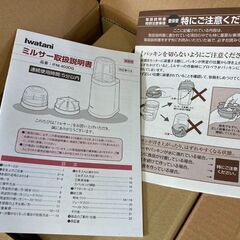 【未使用品・動作確認未】 ミルサー　Iwatani　イワタニ　岩谷　IFM-800DG　ミキサー　の画像