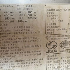 【決まりました】日立、ハイパワーなオーブンレンジの画像