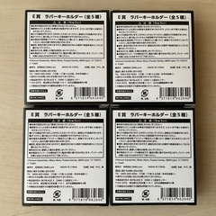 【未開封】ベイブレードX BEYBLADEX DMMくじ E賞 ラバーキーホルダー 4個セット ベイブレード beybladeの画像