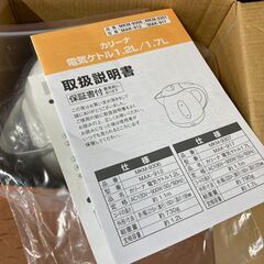 【未使用品・動作確認未】 カリーナ　電気ケトル　1.2L　MKM-9307　ケトル　コード式　の画像
