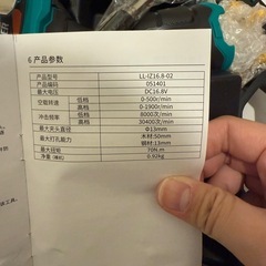 電動ドライバー【2025年・1台4役・ブラシレスモーター・70N.m】電動ドリル   無断変速  の画像