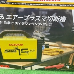 SUZUKID エアープラズマ切断機 エスパーダ15トゥット 100V APC-15Eの画像