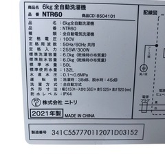 ニトリ NITORI 洗濯機 6Kg NTR60 2021年製 クリーニング済みの画像
