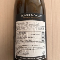 ロバート モンダヴィ プライベートセレクション バーボンバレルエイジド シャルドネ 2020 の画像