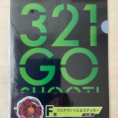 【未開封】ベイブレードX クリアファイル＆ステッカー 4枚セット ベイブレード beybladex beybladeの画像