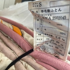 敷布団　ウール　西川　２枚の画像