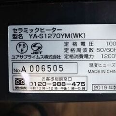 ユアサセラミックヒーター　2019年の画像