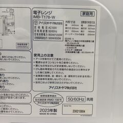 セール開催中！表示価格からさらに％OFF！（サルベージ品を除く）アイリスオーヤマ　2023年　電子レンジの画像