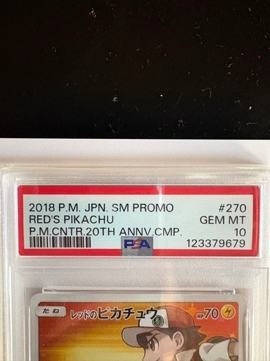 レッドのピカチュウPSA10[PROMO]