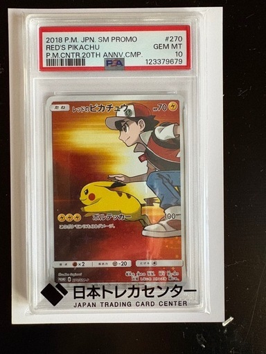 レッドのピカチュウPSA10[PROMO]