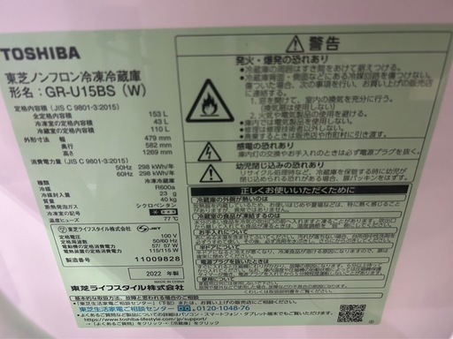 2022年製美品東芝(TOSHIBA) 冷蔵庫 153L GR-U15BS(W) 2ドア 