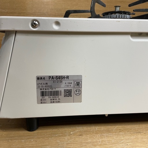 k7【2023年製　パロマ ガスコンロ】LPガス用 PA-S45H-R 