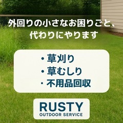 庭の草刈り・落ち葉掃除します｜立ち会い不要OK