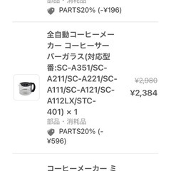 全自動コーヒーメーカーの画像