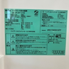 【トレファクマーケット千葉おゆみ野店】ご来店いただける方限定！Haierの2ドア冷蔵庫のご紹介です！の画像