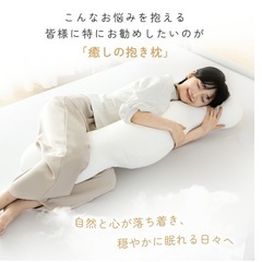 抱き枕　の画像