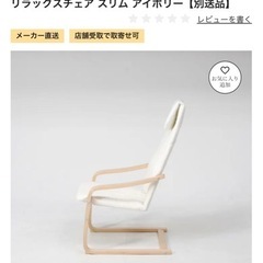 【0円】IKEAリラックスチェアの画像