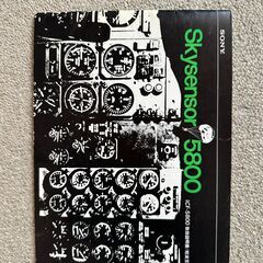 ソニー　スカイセンサー　Sony Skysensor 5800の画像