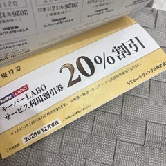 VTホールディングス　割引チケット　株主優待の画像