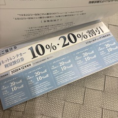 VTホールディングス　割引チケット　株主優待の画像