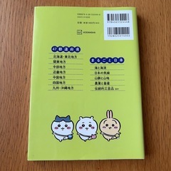 ちいかわ47都道府県の画像