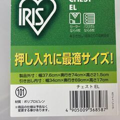 収納ケース 押し入れサイズ・無料（幅37.6×奥行74×高さ21.5cm）の画像