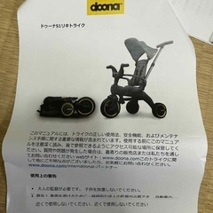 ドゥーナ リトライク グレー 折りたたみの画像