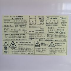 セール開催中！表示価格からさらに％OFF！（サルベージ品を除く）SHARP　2018年　271L　2ドア冷蔵庫の画像