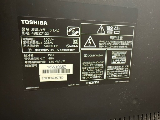 49型　TOSHIBA 液晶テレビ