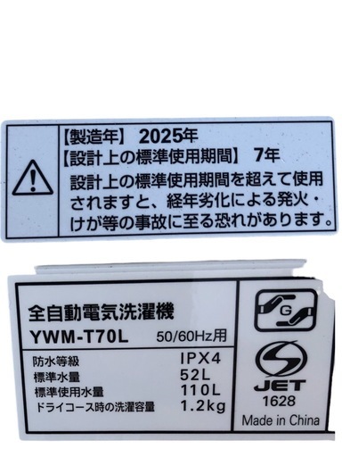 ヤマダオリジナル 全自動洗濯機 7.0ｋｇ 幅56.5cm 一人暮し向け YWMT-70L 2025年製 クリーニング済み
