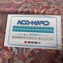 西川ムアツふとんの画像