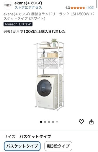 ekans(エカンズ) 棚付きランドリーラック LSH-500W バスケットタイプ (ホワイト)