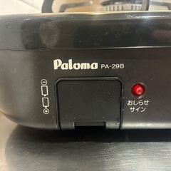 【引取限定】パロマ ガステーブル グリルレス 2口 PA-29B 都市ガス用の画像