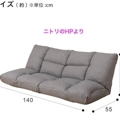 ニトリのコンパクトソファの画像