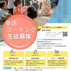 【お子様の英語教育/パーソナル英語コーチング】お子様の英語教育に悩んでいませんか？その悩みを保育士・社会福祉士の資格を持ち、かつ英語教育の専門家が解決します！お子様の英語教育がママが自宅で語りかけるだけでOK！最も効果的な方法を無料で体験してみませんか？無料体験セッションは今だけ！お急ぎください‼の画像