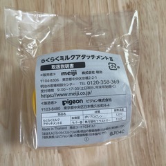 ベビー用品　離乳食　母乳フリーザーパック　の画像