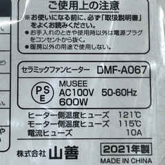 未使用品　セラミックファンヒーター　２０２１年製　ネイビー／ホワイト　山善　コンパクトサイズ　転倒自動ＯＦＦ　ＤＭＦ－Ａ０６７の画像