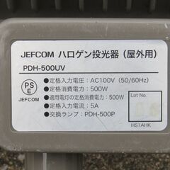 【手渡し】ＪＥＦＣＯＭ　ハロゲン投光器（屋外用）　５００Ｗの画像