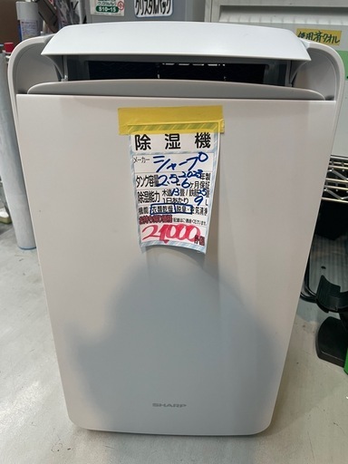 【除湿機】【シャープ】2023年製★クリーニング済み/6ヶ月保証付き【管理番号10112】九
