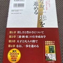 新品 未使用 1ページも開いてません 帯付き 大川隆法 なお一歩を進めるの画像