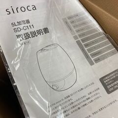 【未使用品・動作確認未】 加湿器　siroca　SD-C111　5L　5リットル　レッド　ダークレッド　加湿　の画像