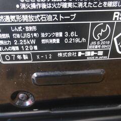 トヨトミ　石油ストーブ　ＲＳ-237　2007年製　中古品　引取り専用の画像