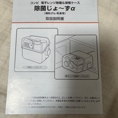 【Combi】電子レンジ除菌&保管ケース 除菌じよ〜ずα（説明書付き・箱無し）の画像