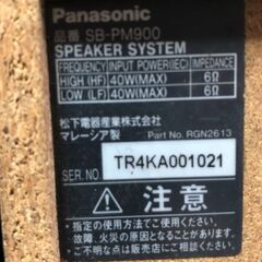 Panasonic　パナソニック SB-PM900  スピーカーペア (L/R) 音出し確認済み 現状渡しの画像