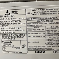 【除湿機】【パナソニック】2020年製★クリーニング済み/6ヶ月保証付き【管理番号10112】九の画像