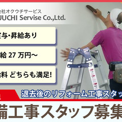 株式会社オクウチサービス/設備工事スタッフ募集中/正社員の画像