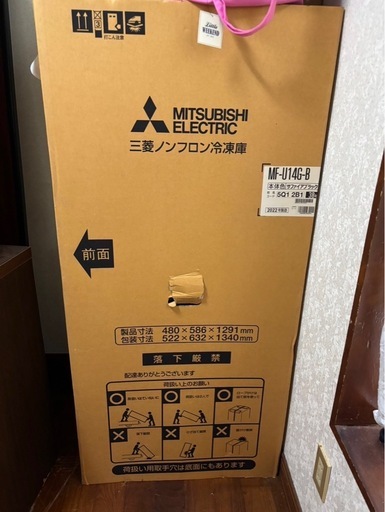 三菱　冷凍庫