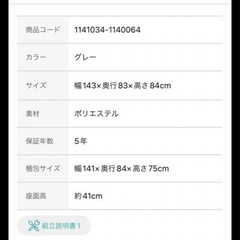 ニトリ　2人掛けソファの画像
