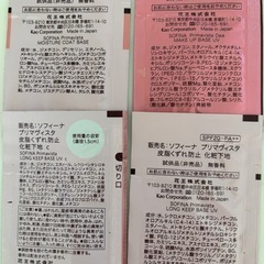 化粧下地・サンプルセットの画像